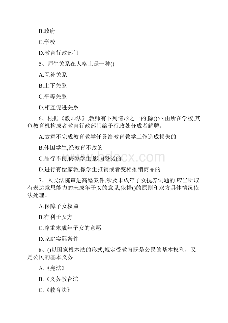 深圳教师招聘考试真题及答案.docx_第2页