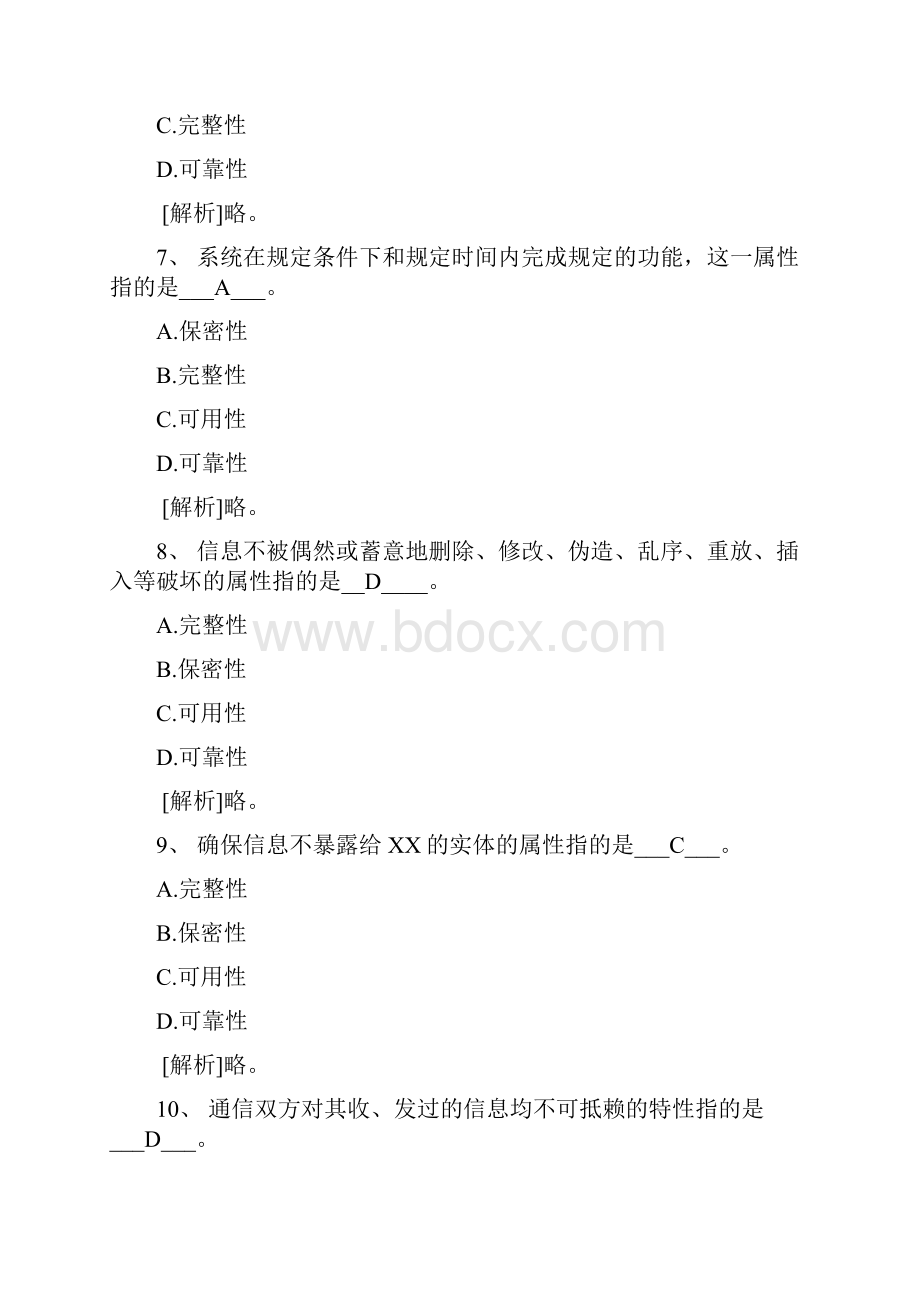 8计算机信息安全.docx_第3页