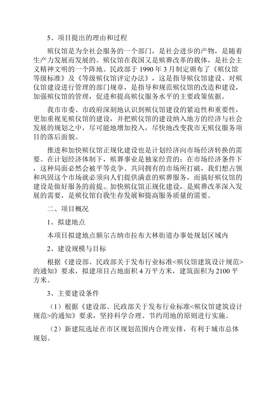 殡仪馆可行性研究报告.docx_第2页