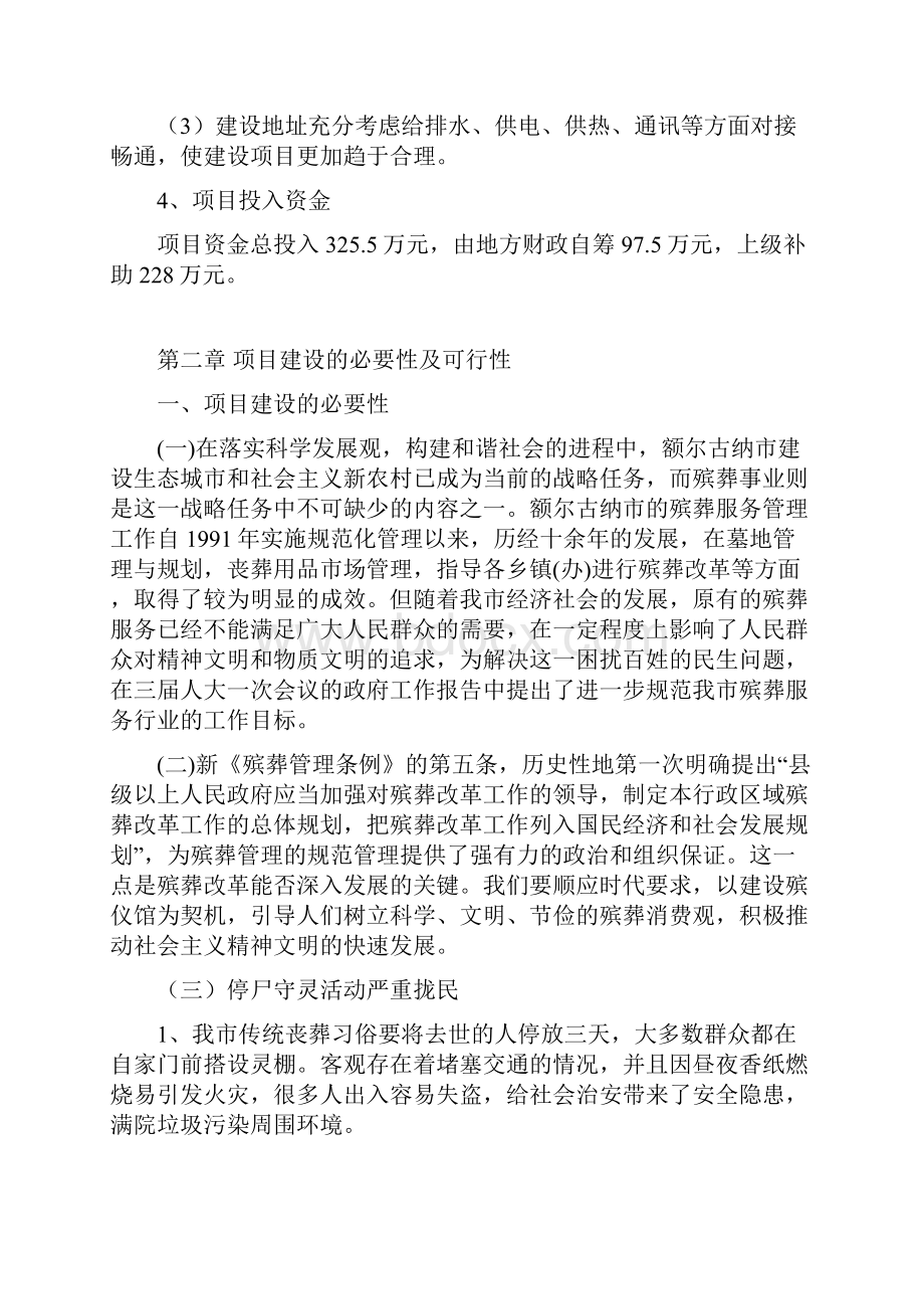 殡仪馆可行性研究报告.docx_第3页