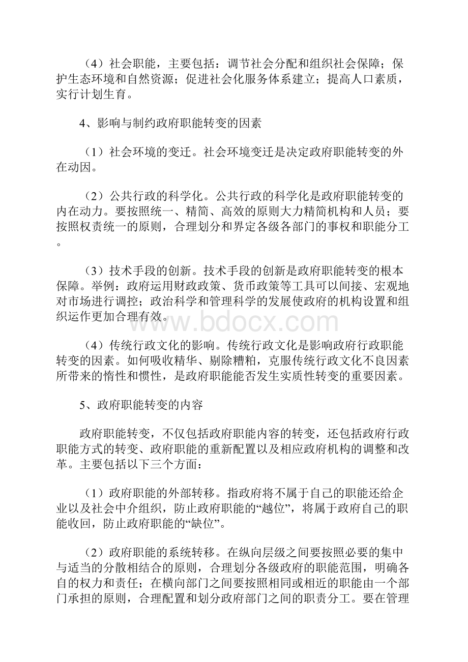 公共基础知识笔记第四部分行政管理.docx_第2页