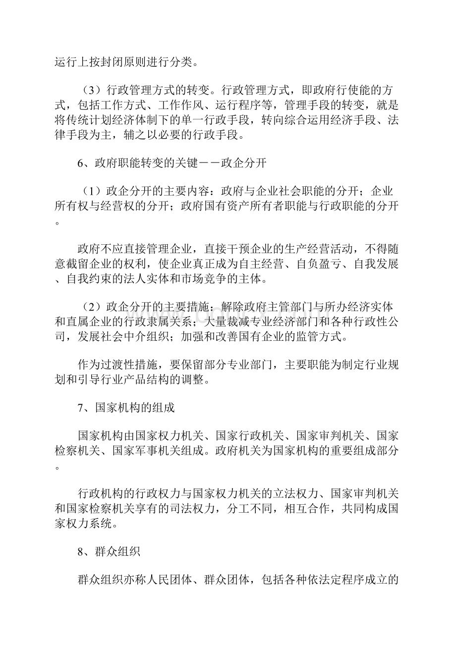 公共基础知识笔记第四部分行政管理.docx_第3页