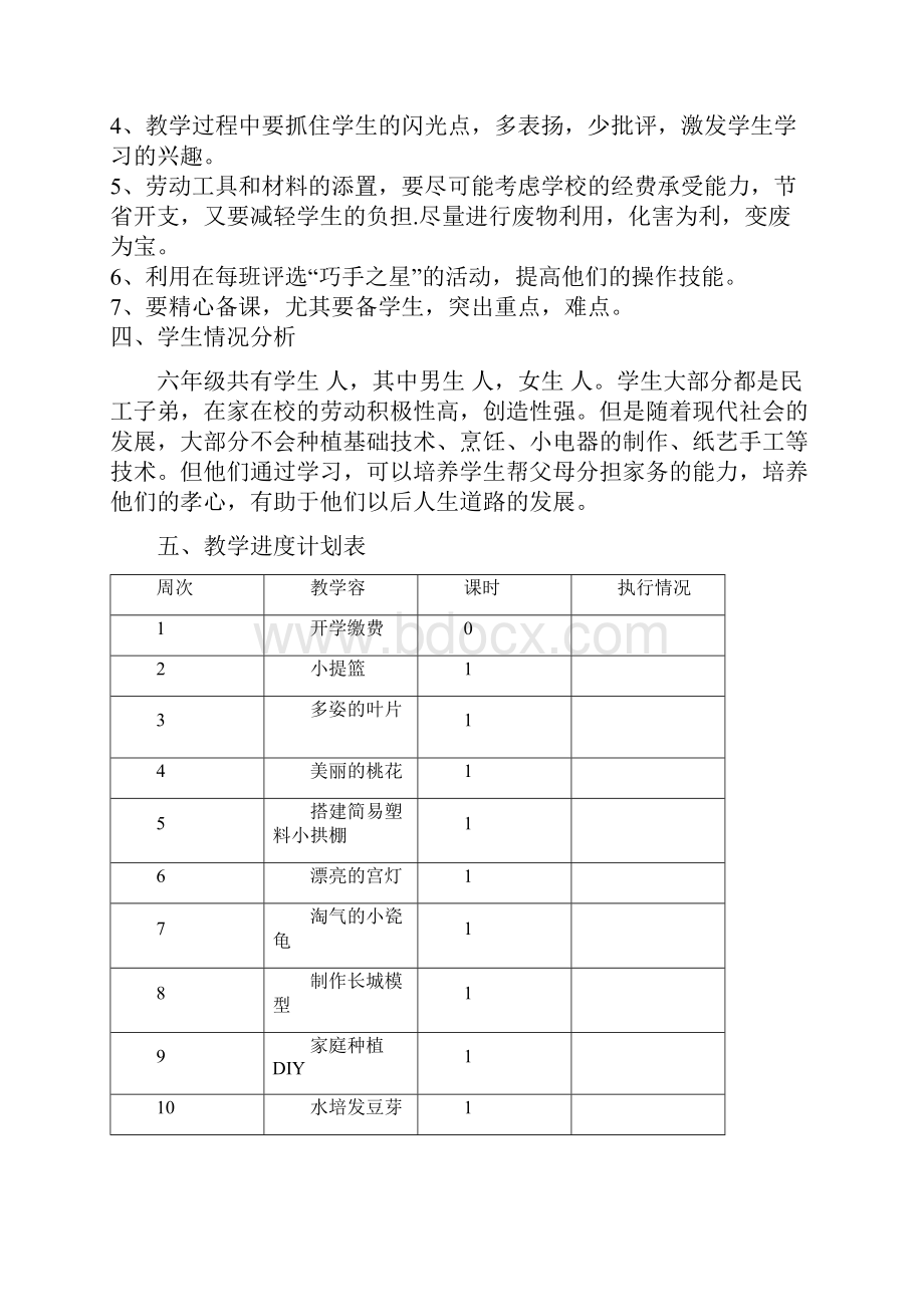 六年级下册劳动教学案.docx_第2页