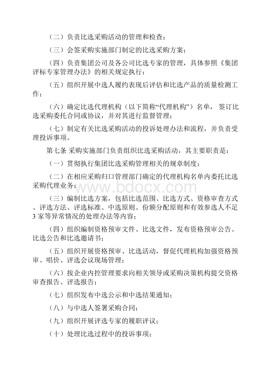 采购比选管理办法.docx_第2页