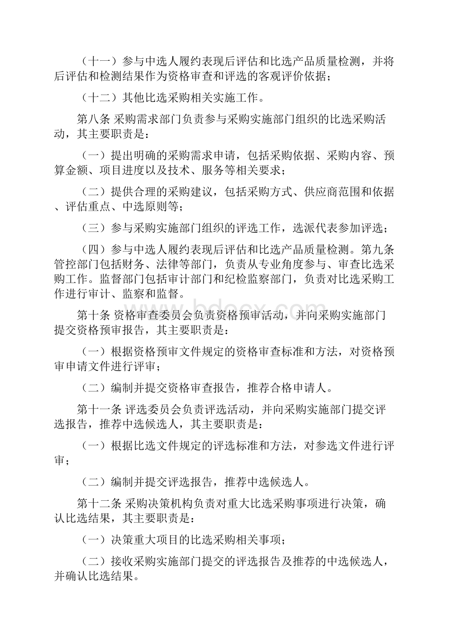 采购比选管理办法.docx_第3页