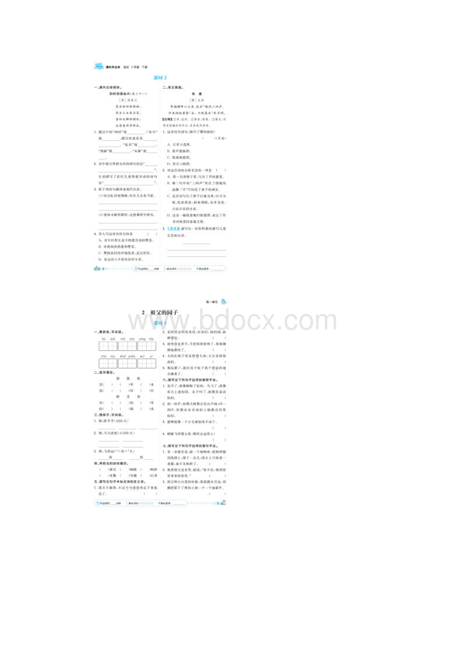 夺冠小状元五年级语文下.docx_第2页