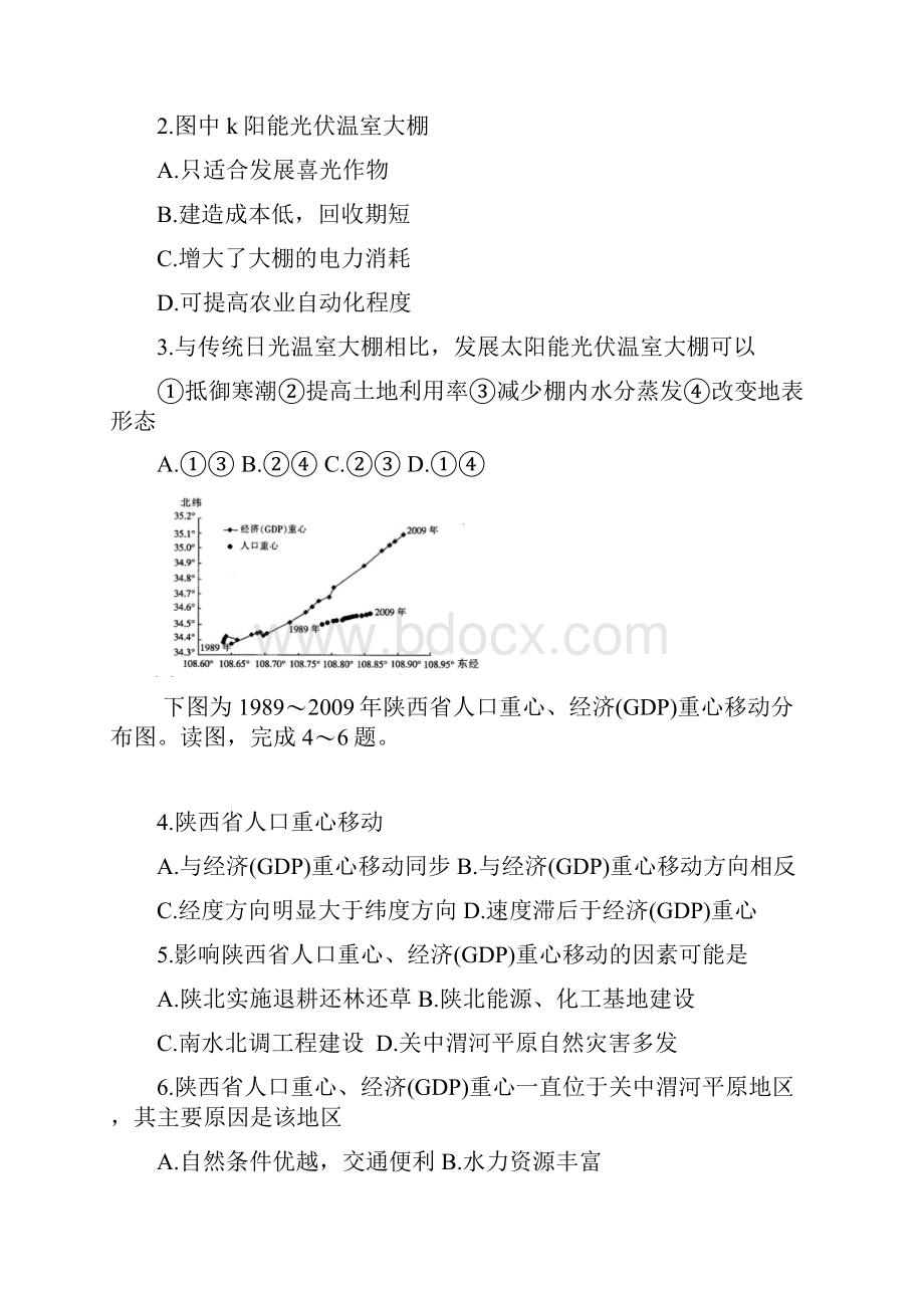 河南省届高三上学期阶段性检测三 地理含答案 师生通用.docx_第2页