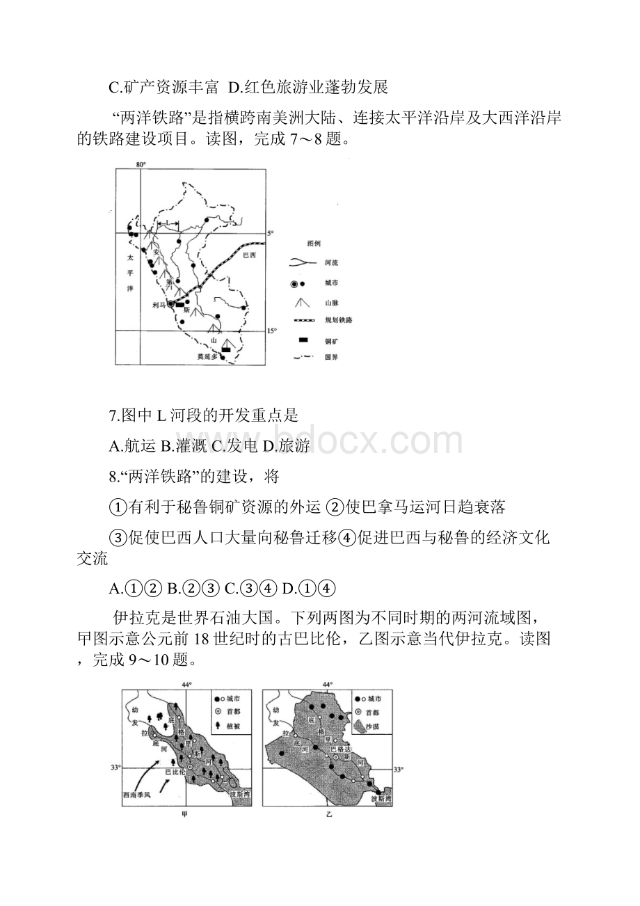 河南省届高三上学期阶段性检测三 地理含答案 师生通用.docx_第3页