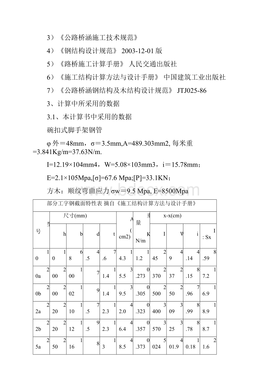 省道349门洞设计计算书.docx_第2页