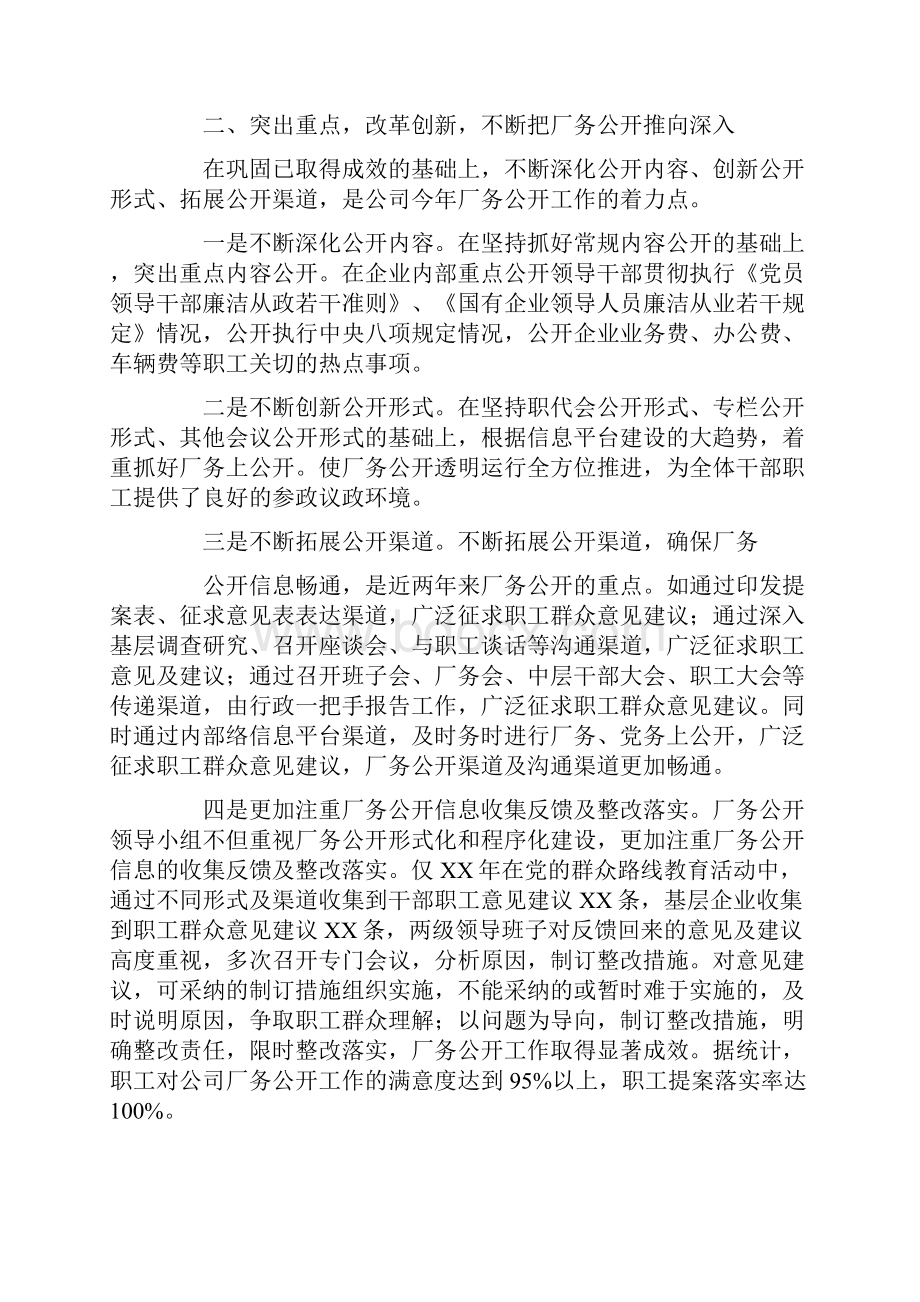 厂务公开民主管理年度工作总结.docx_第2页