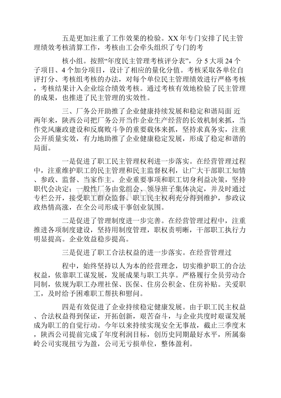 厂务公开民主管理年度工作总结.docx_第3页