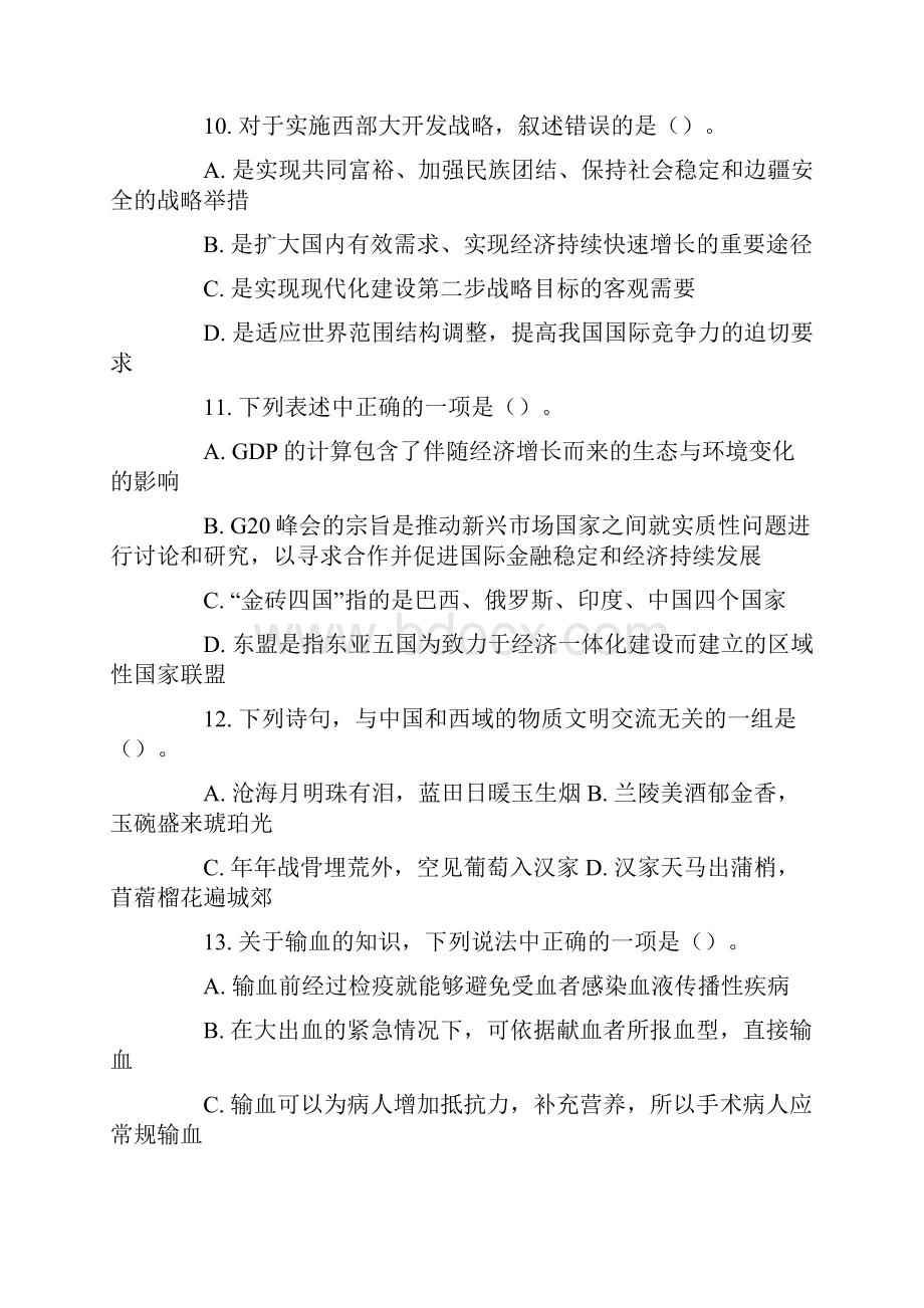 甘肃事业单位考试真题及答案解析.docx_第3页