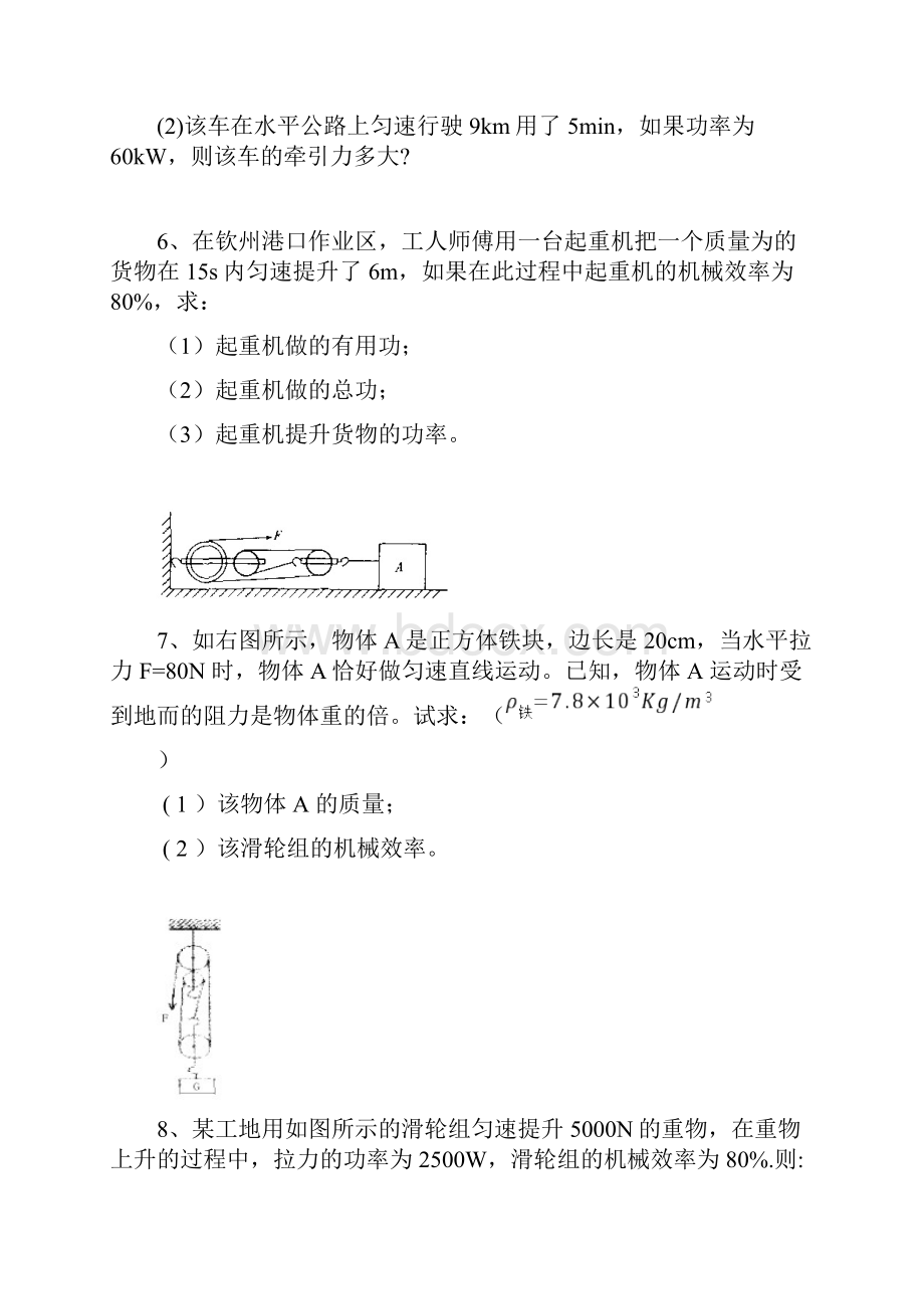 物理中考功功率机械效率计算专题.docx_第3页