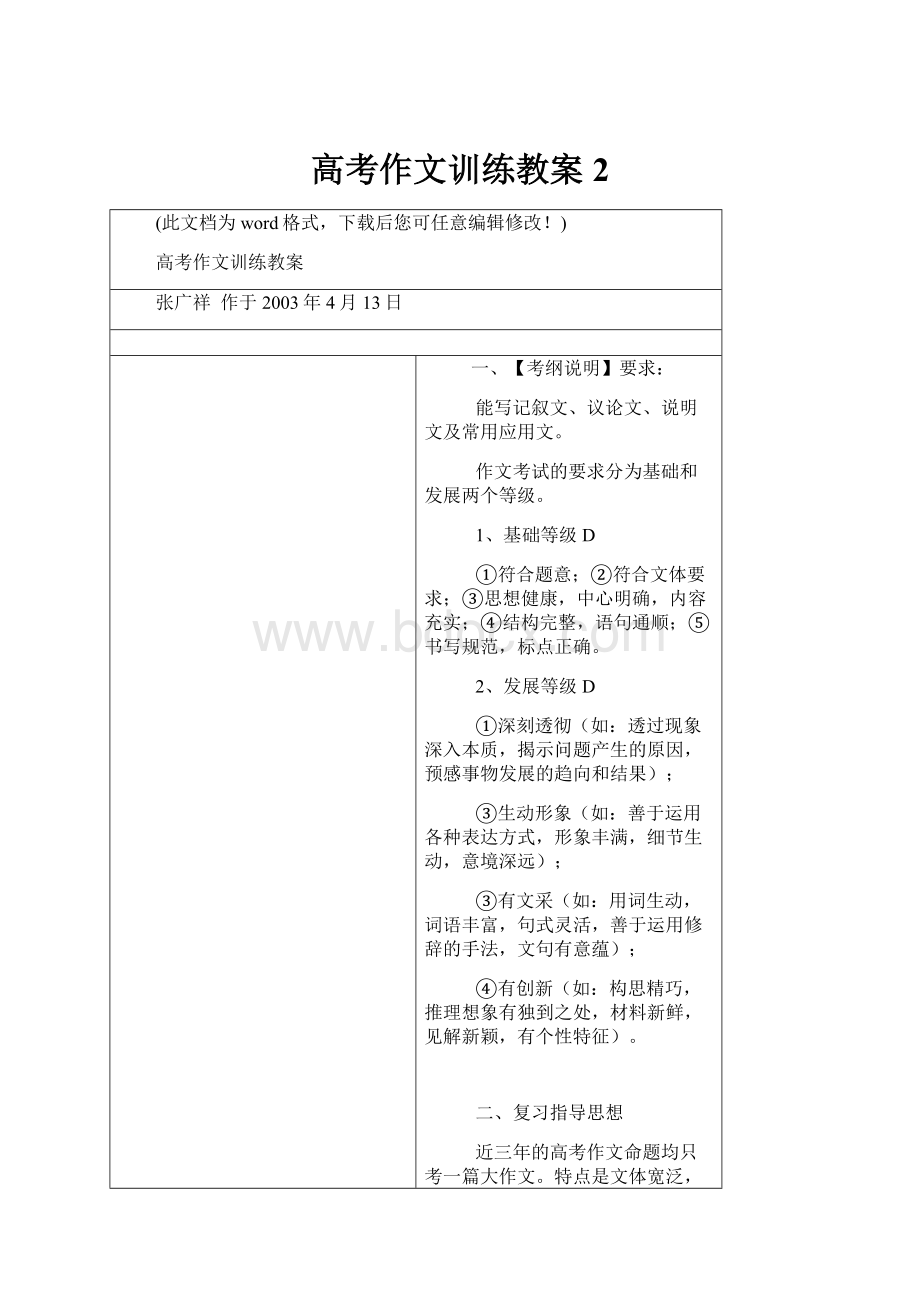 高考作文训练教案2.docx_第1页