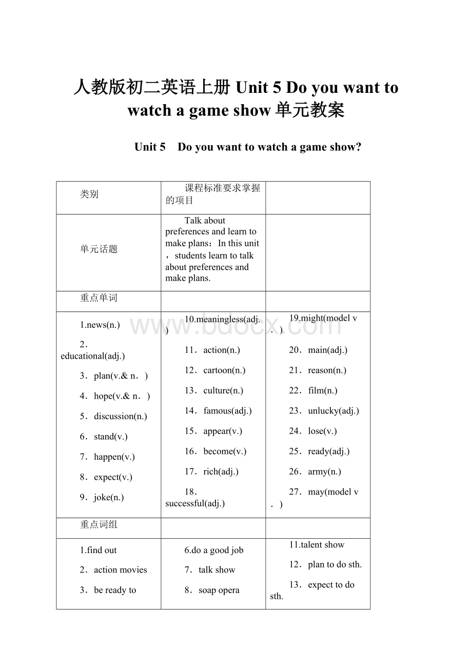 人教版初二英语上册Unit 5 Do you want to watch a game show单元教案.docx_第1页