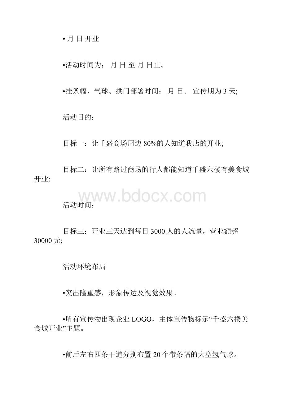 快餐活动方案.docx_第2页