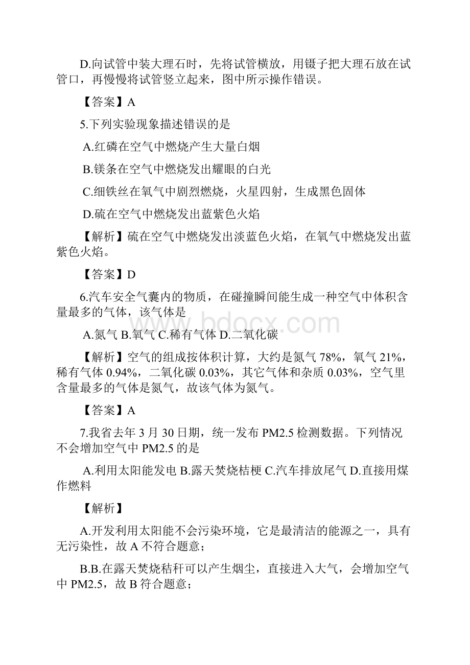 推荐江苏省南京市六合区九年级第一学期期中学情分析化学试题.docx_第3页