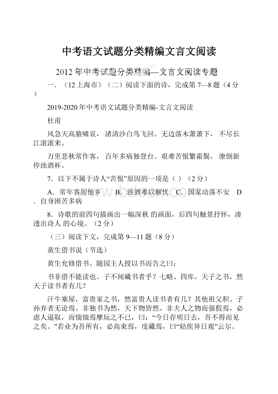 中考语文试题分类精编文言文阅读.docx