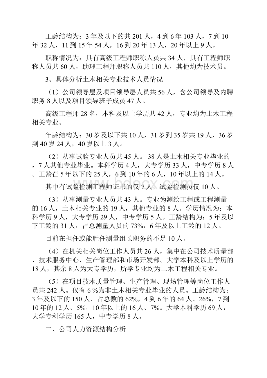 人力资源结构t统计分析案例.docx_第2页