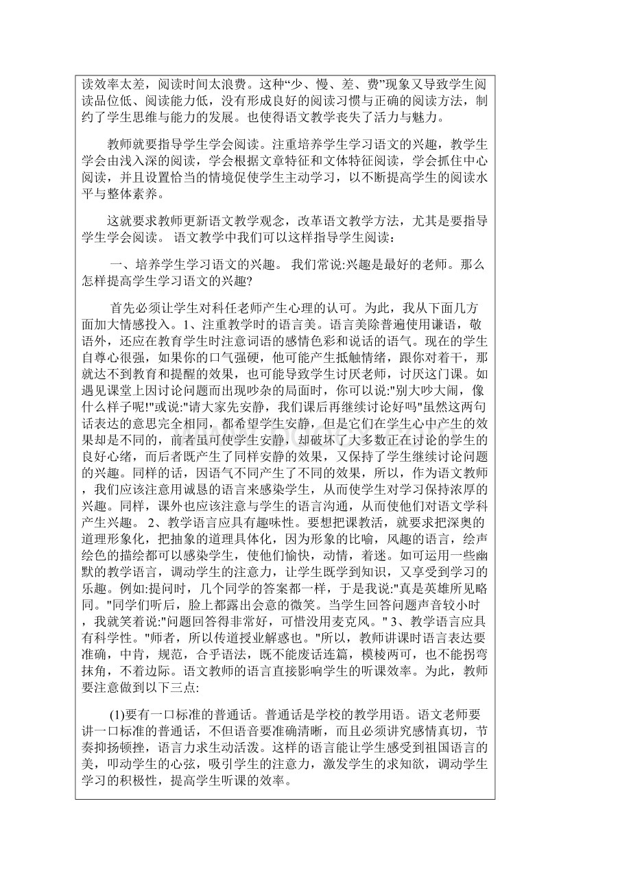 课题立项申请书初中语文单元主题阅读教学研究.docx_第3页