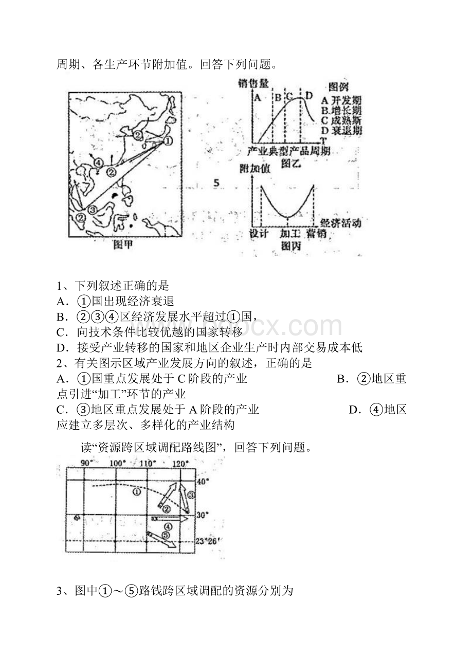 学年河南省周口市高二下学期期末考地理卷带解析.docx_第2页