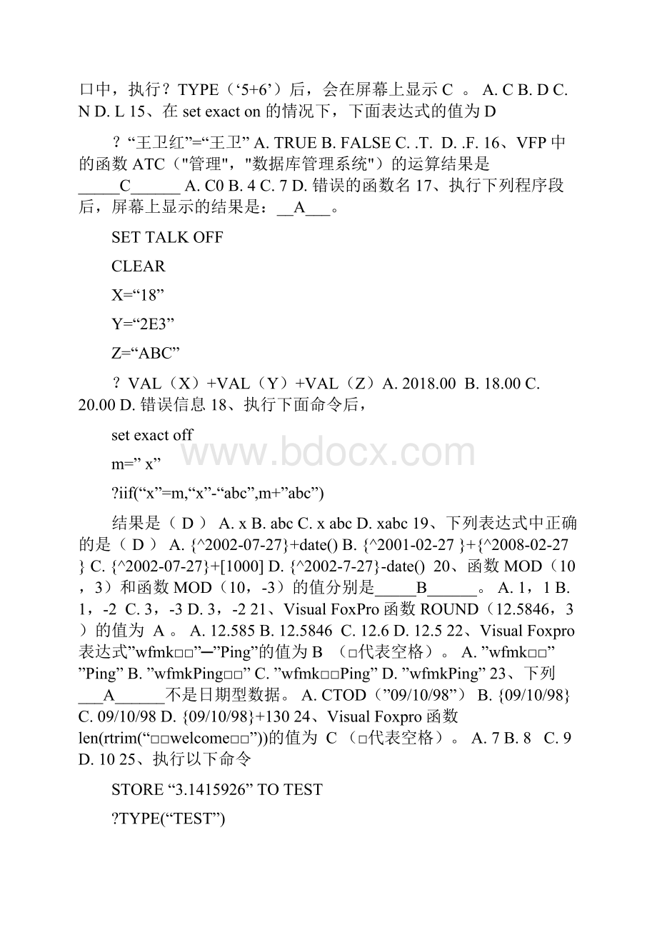 VFP基础知识练习题及答案.docx_第2页