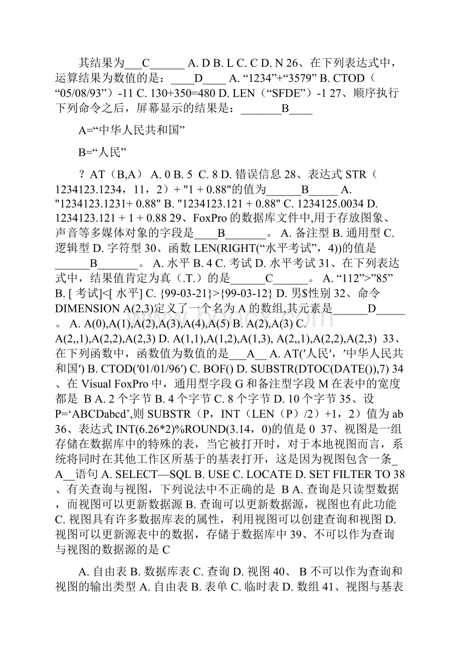 VFP基础知识练习题及答案.docx_第3页