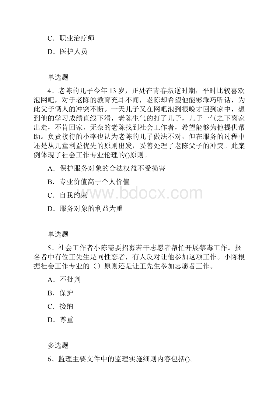 社会综合能力模拟考试含答案53.docx_第2页