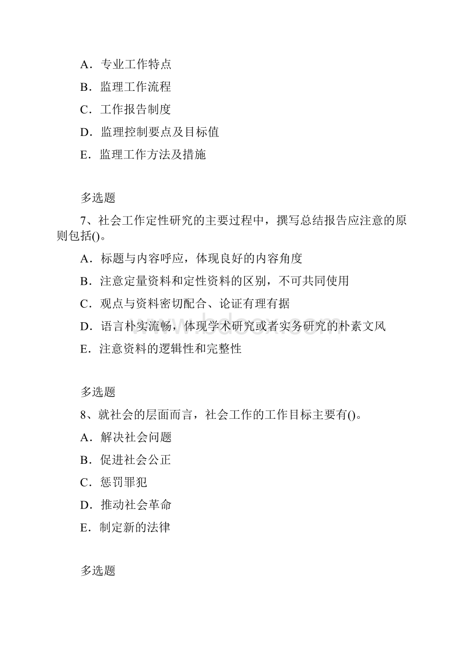 社会综合能力模拟考试含答案53.docx_第3页