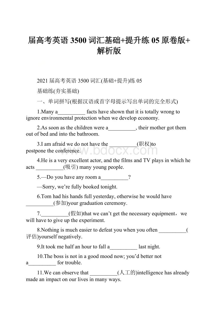 届高考英语3500词汇基础+提升练05原卷版+解析版.docx