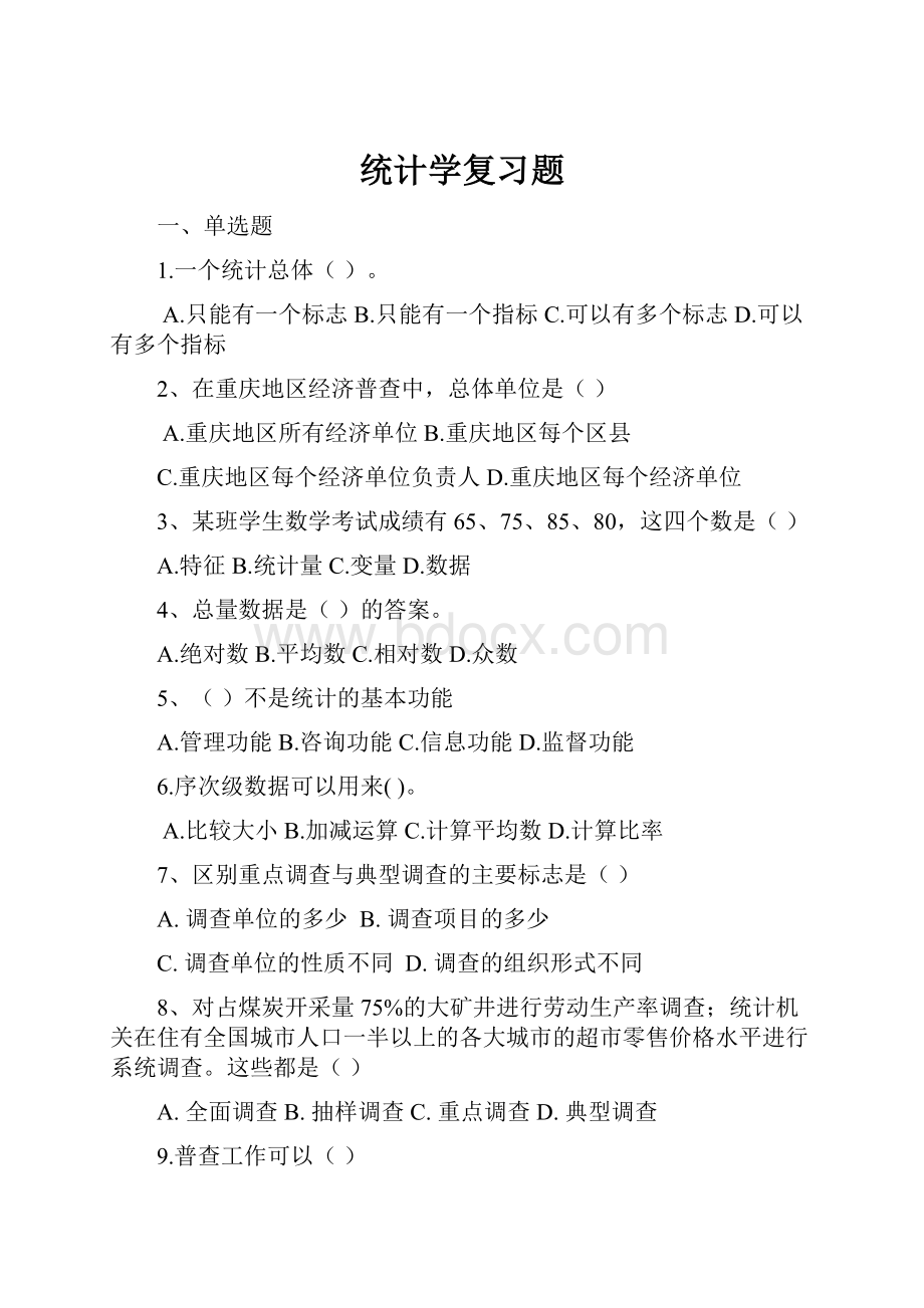 统计学复习题.docx_第1页