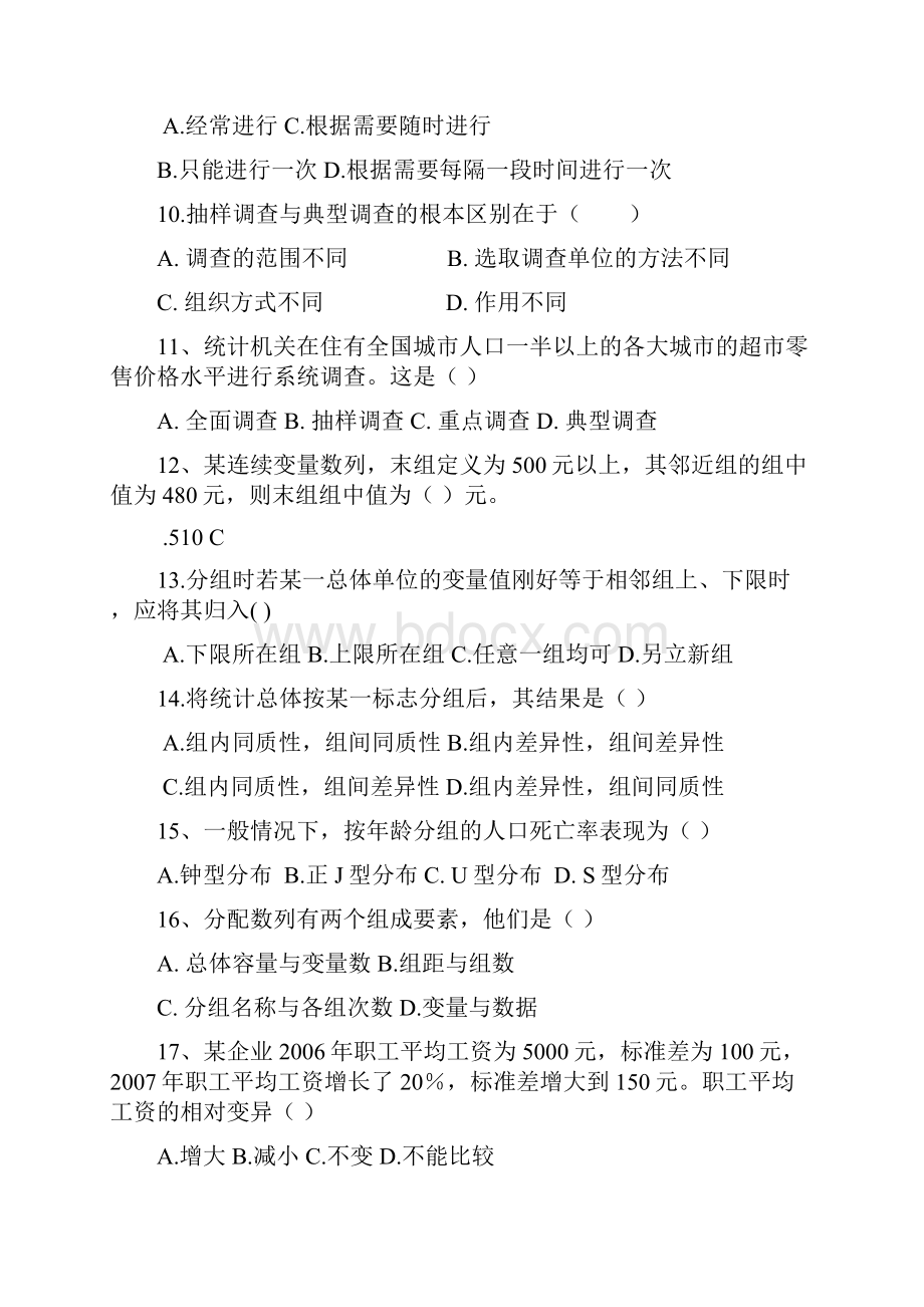 统计学复习题.docx_第2页