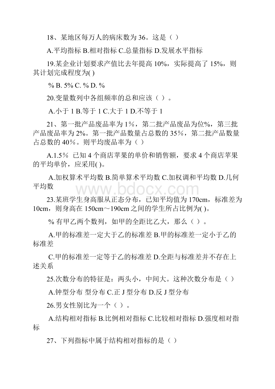 统计学复习题.docx_第3页