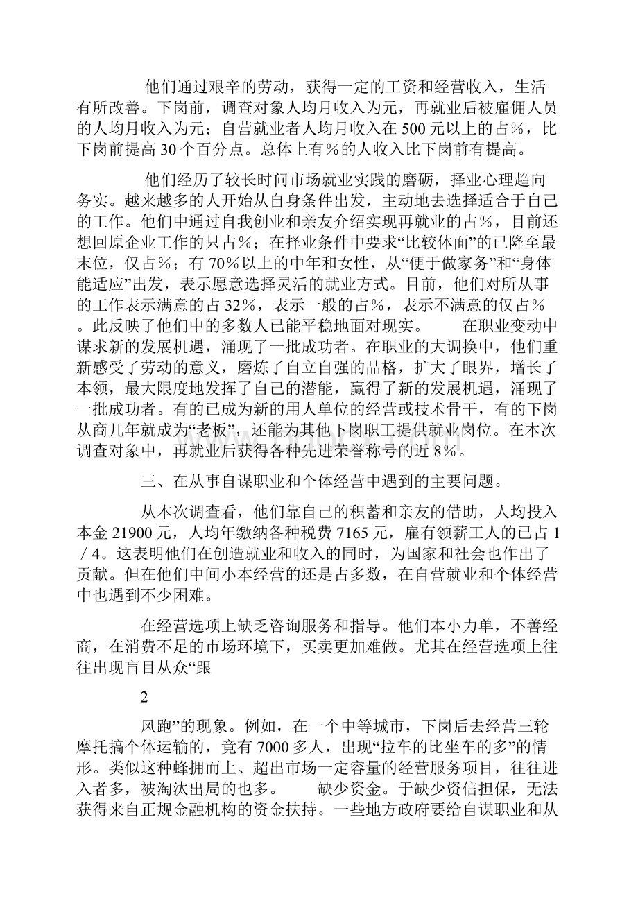 关于下岗职工再就业的调研报告.docx_第2页