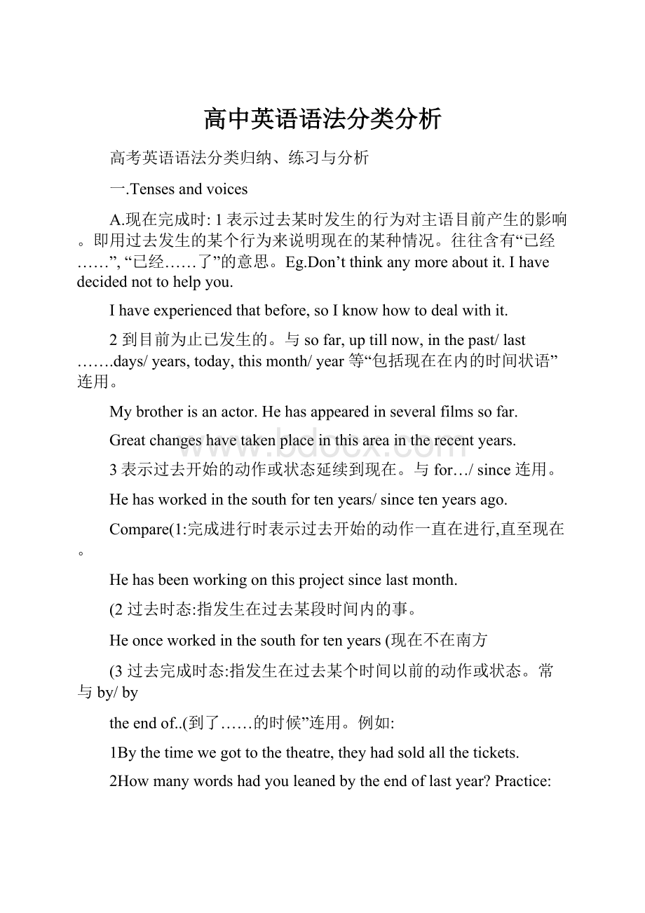 高中英语语法分类分析.docx_第1页