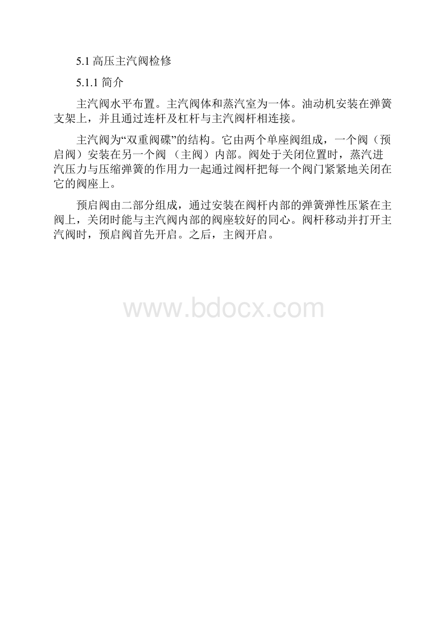 汽轮机主汽阀调节汽阀检修工艺规程.docx_第3页