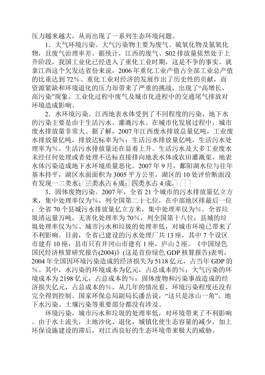 正确处理工业化城镇化与生态保护的关系.docx_第2页