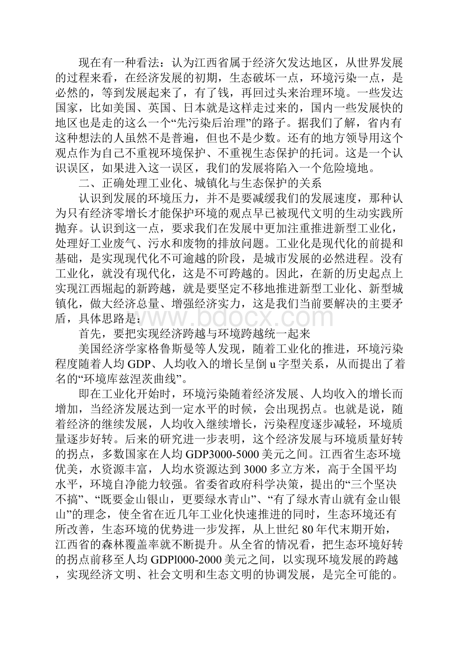 正确处理工业化城镇化与生态保护的关系.docx_第3页