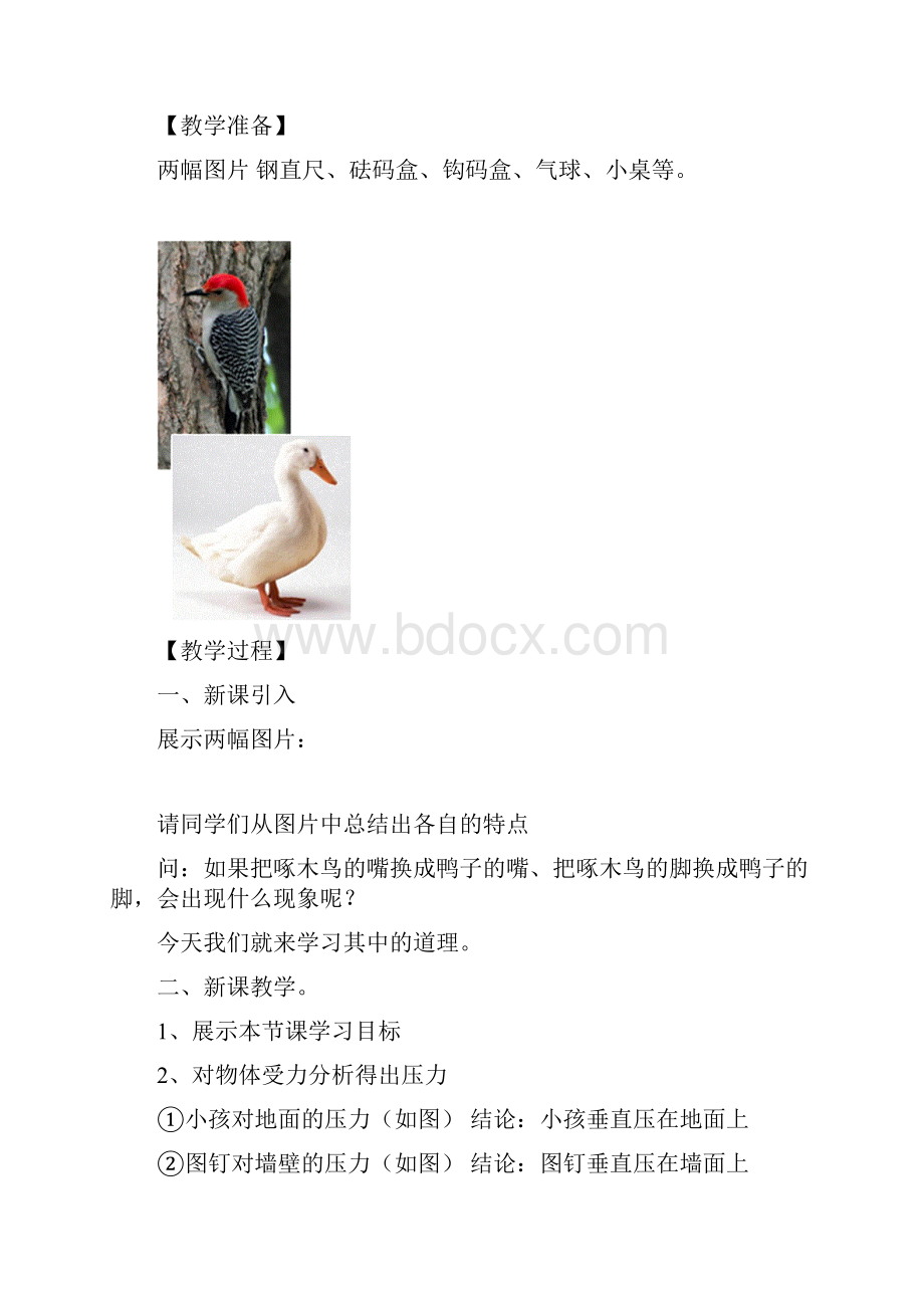 《压力和压强》教学设计.docx_第2页