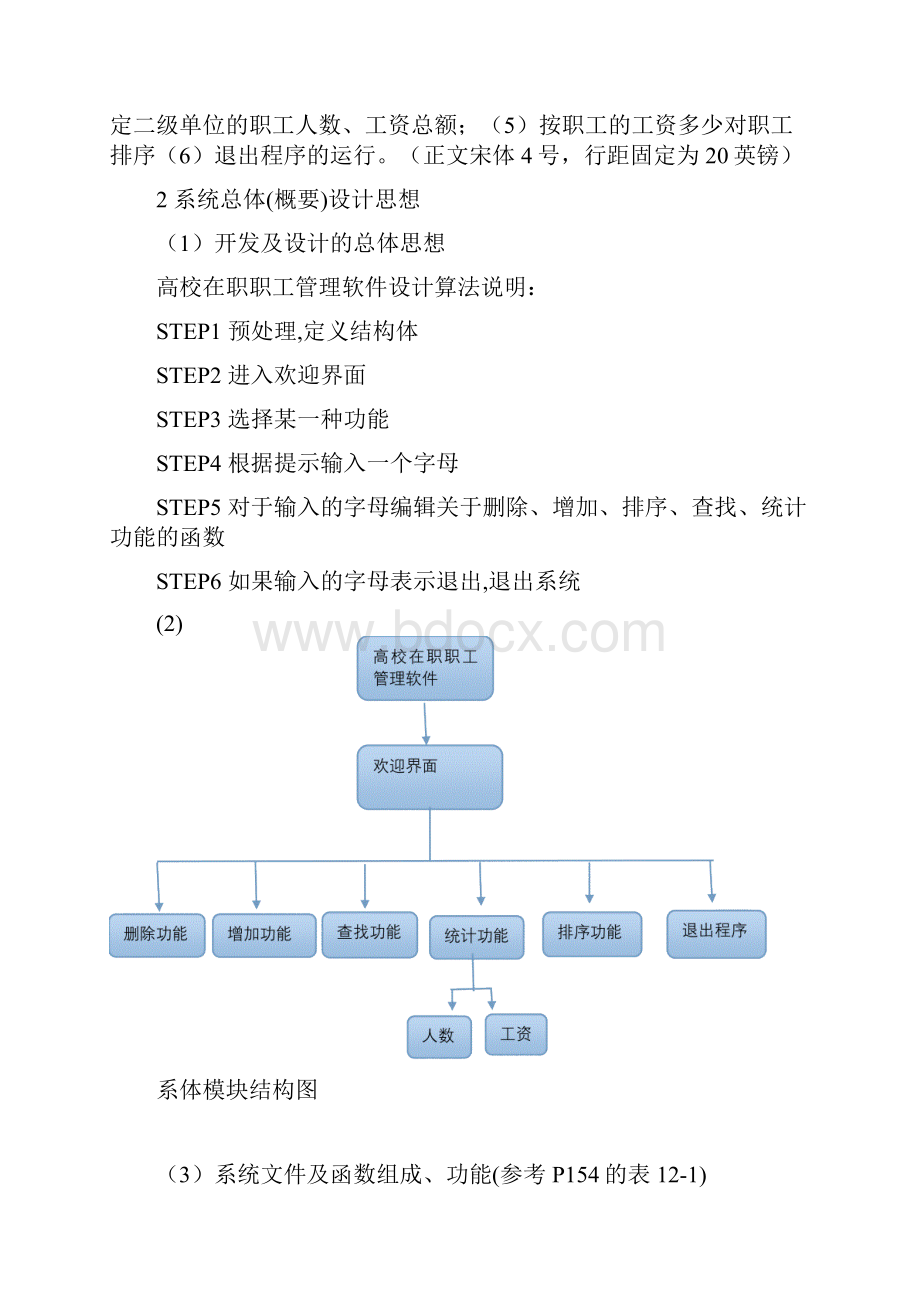 C语言课程设计实验报告.docx_第3页