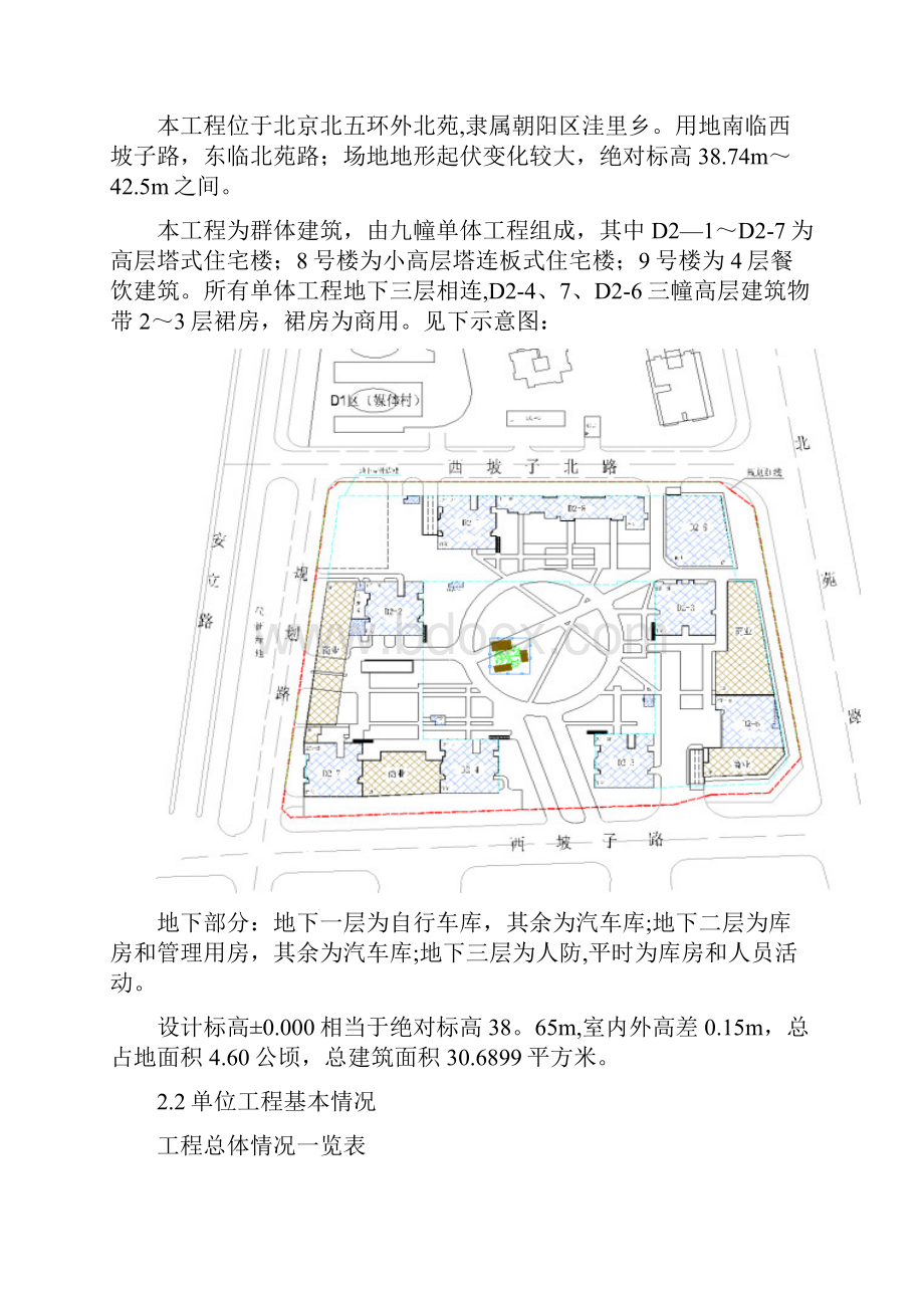 媒体村定位和测量放线施工方案建筑施工资料.docx_第2页