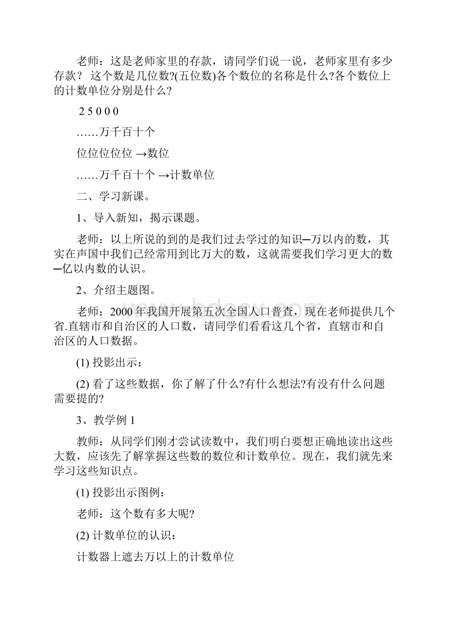 精品人教新课标小学数学四年级上册教案.docx_第3页