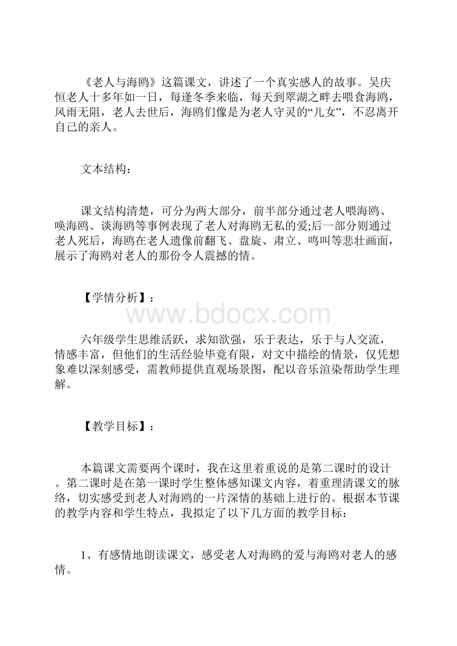 六年级上册语文《老人与海鸥》说课稿.docx_第2页