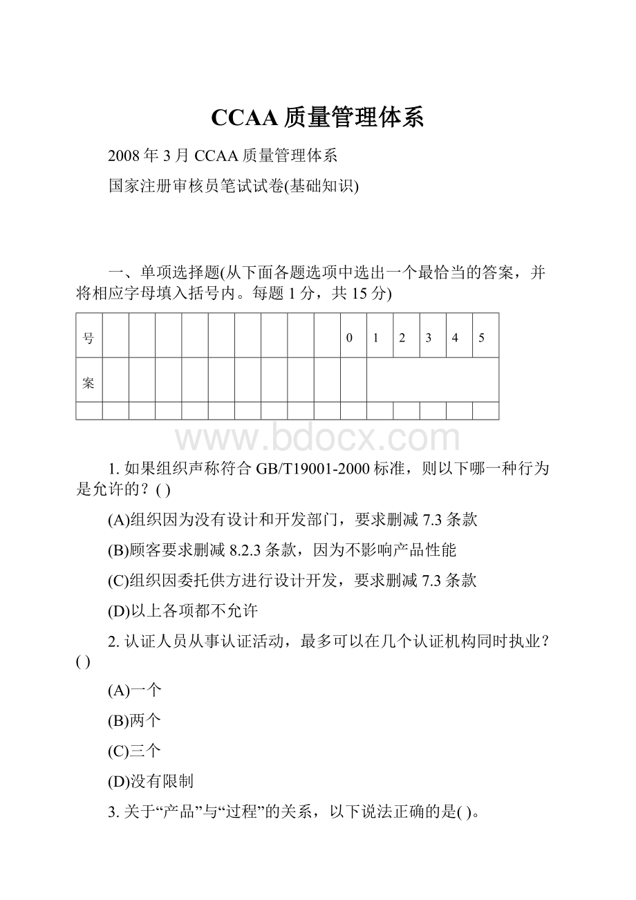 CCAA质量管理体系.docx