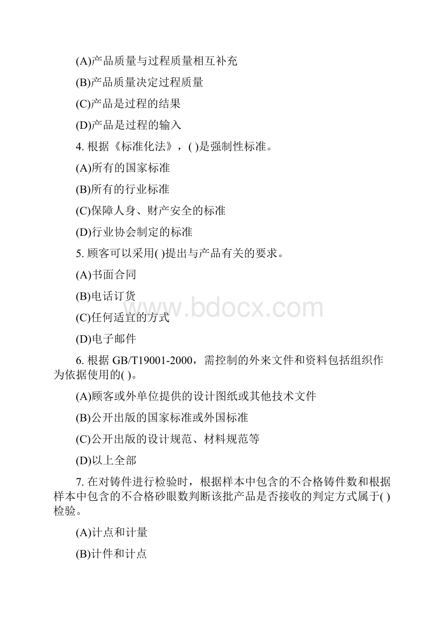 CCAA质量管理体系.docx_第2页