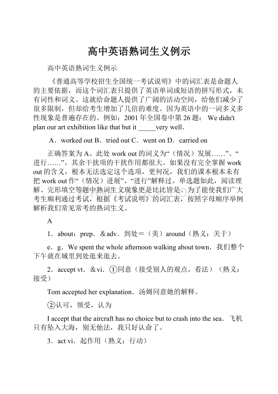 高中英语熟词生义例示.docx_第1页