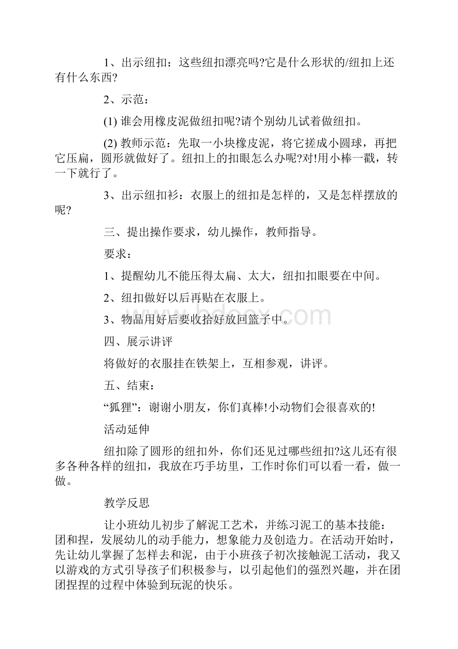 幼儿园小班美术优秀教案《无袖衫上的纽扣》及教学反思最终五篇.docx_第2页