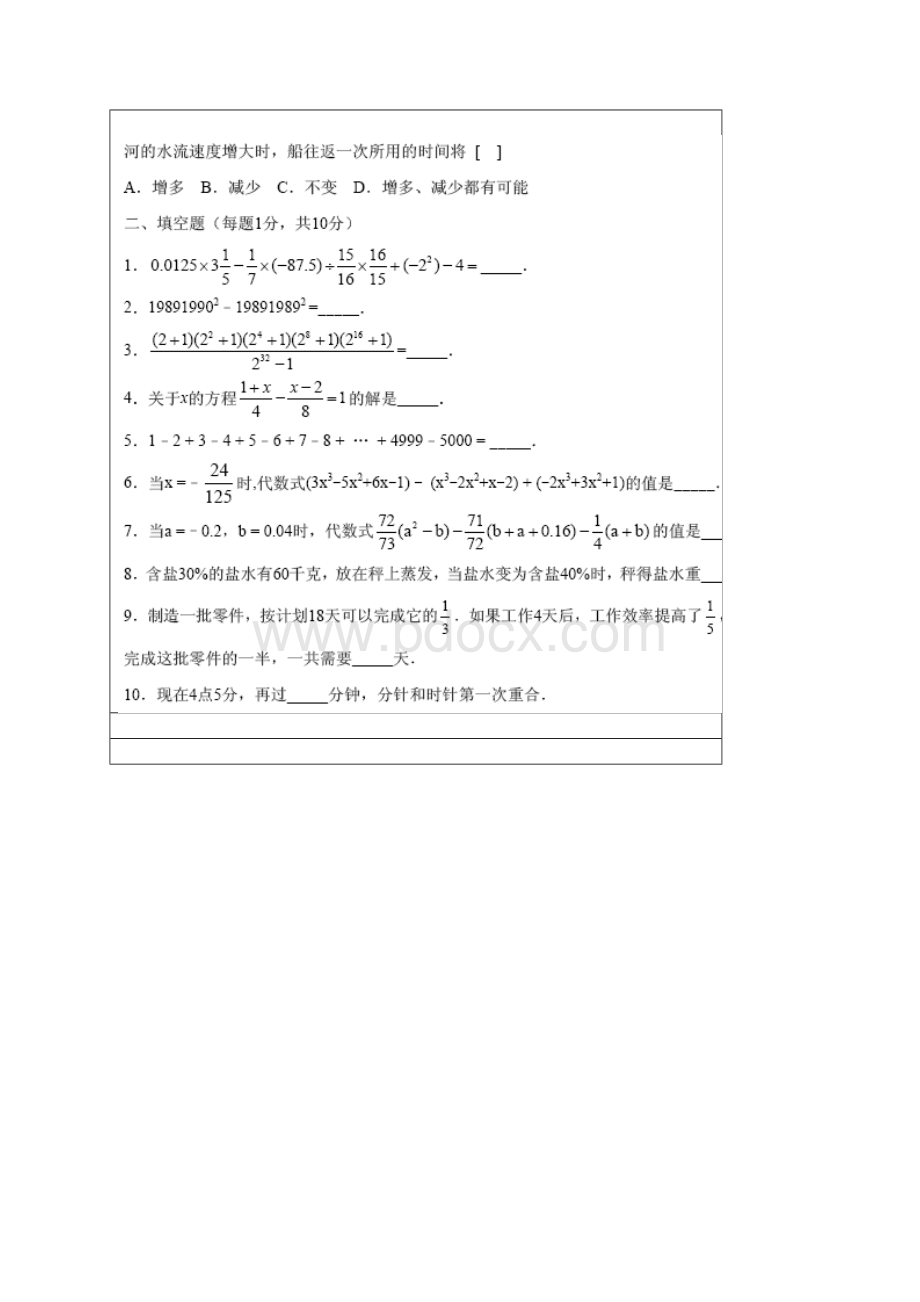 历届希望杯全国中学生数学竞赛试题.docx_第2页