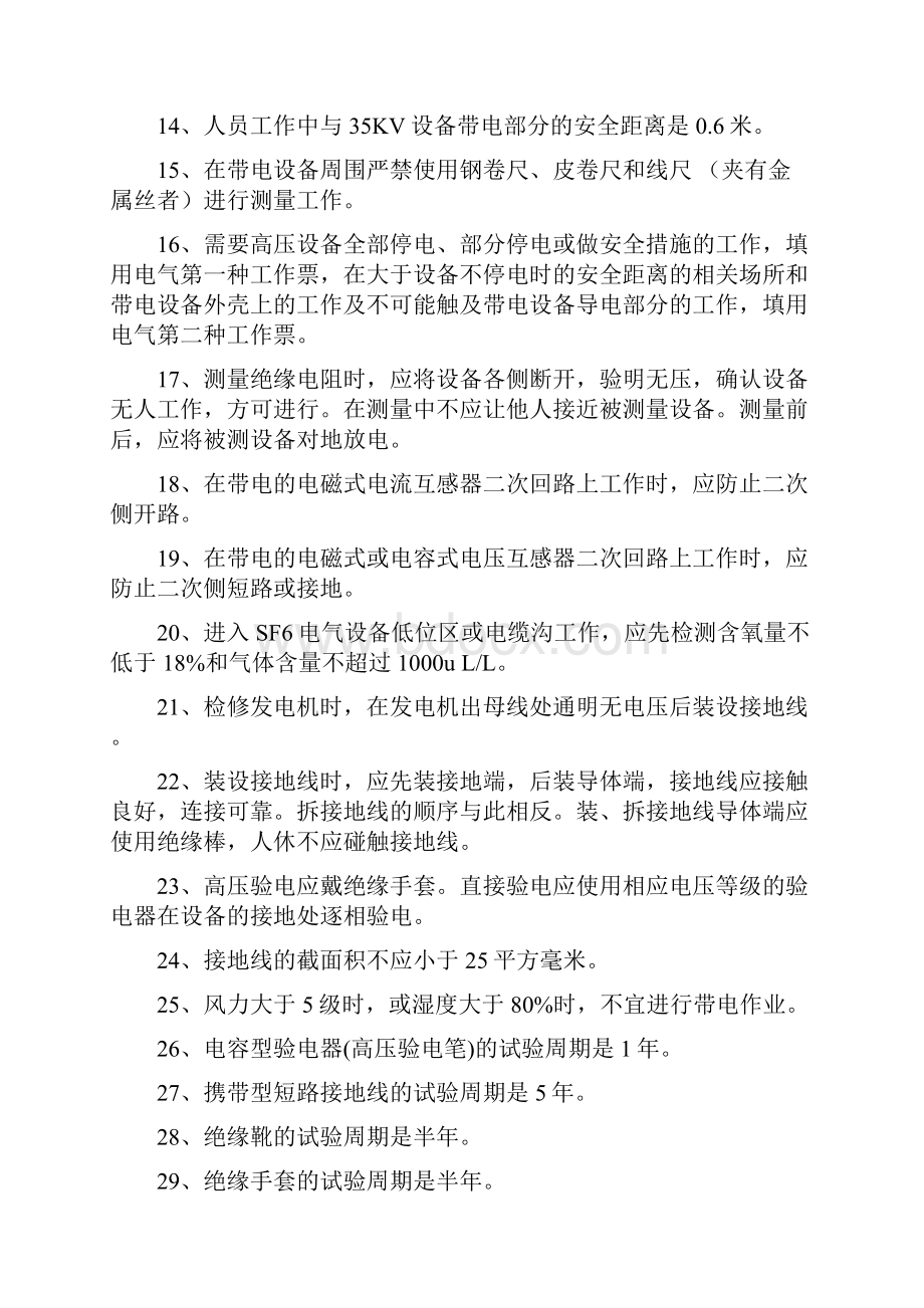 电力安全工作规程试题库完整.docx_第2页