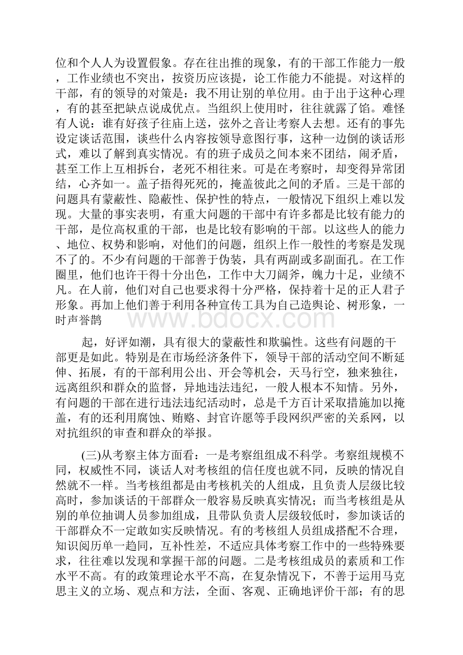 人大代表考察对象的优点与不足.docx_第2页